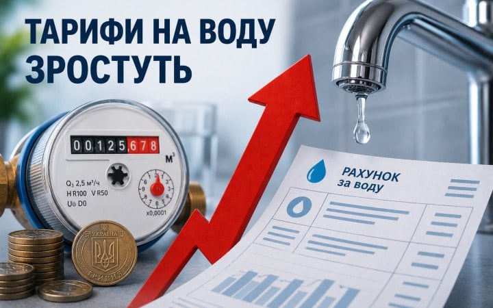 Міста з 1 липня підвищують тарифи на воду після зміни правил